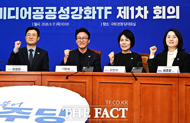 이정문 더불어민주당 의원과 김민석 대표, 최민희 의원, 이주희 의원(왼쪽부터)이 17일 오전 서울 여의도 국회에서 열린 미디어공공성강화TF 1차 회의에 참석해 기념사진 촬영을 하고 있다. /국회=배정한 기자