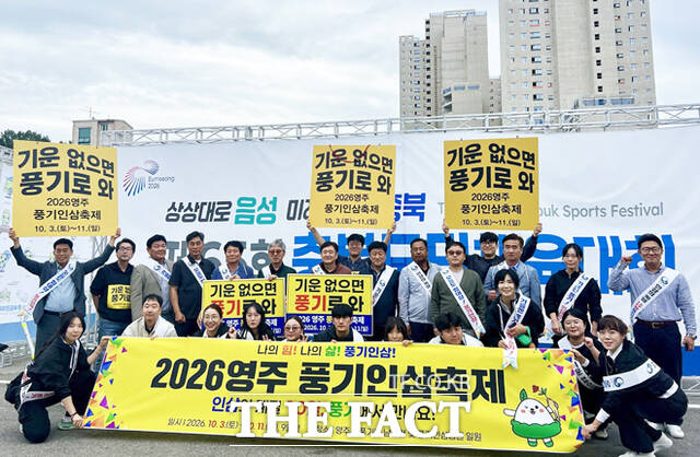 체육진흥과와 영주시 체육회가 제65회 충북도민체육대회가 열린 음성군을 찾아 풍기인삼캔디·젤리 3000봉과 축제 홍보 책갈피 3000매를 배부했다. /영주시