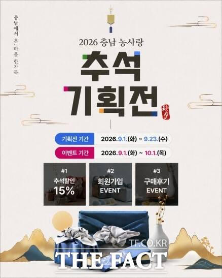 2026 충남 농사랑 추석 기획전 홍보물. /충남도