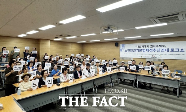 한국노인종합복지관협회가 16일 한국방송통신대학교 남부학습관에서 '대상자에서 권리주체로'를 주제로 노인인권기본법제정추진연대 토크쇼를 개최했다. /한국노인종합복지관협회