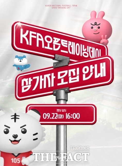 22일 모레노호의 오픈트레이닝 참가자 모집 안내 이미지./KFA