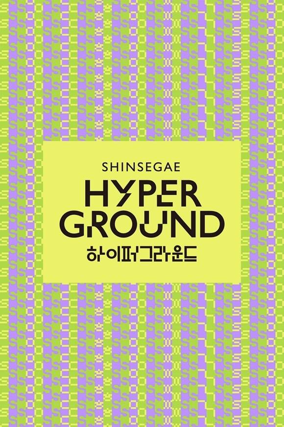 신세계백화점은 오는 18일 천안아산점에서 새로운 브랜드 아이덴티티(BI)를 적용한 '신세계 하이퍼그라운드'를 오픈한다. /신세계백화점