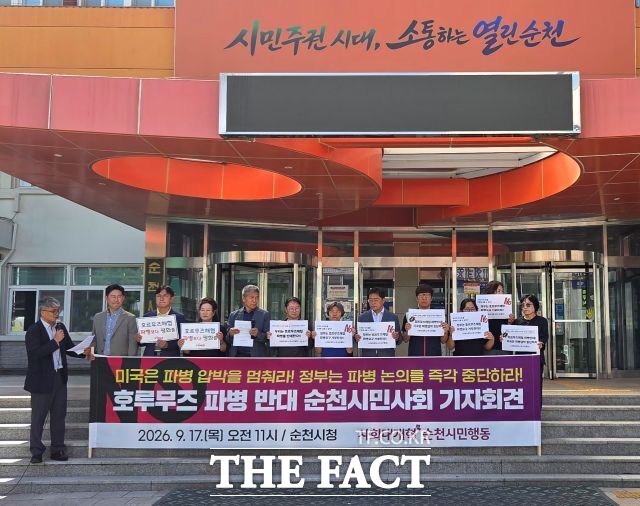 정부의 호르무즈 파병과 관련 사회대개혁 순천시민행동이 17일 오전 11시 순천시청 앞에서 기자회견을 열고 정부는 호르무즈 해협 파병 논의를 즉각 중단하라고 촉구했다. /김영신 기자