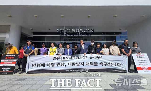 17일 전남광주시 광주청사 앞에서 광주대표도서관 붕괴 참사 유가족과 시민단체 관계자들이 기자회견을 열고 있다. /광주전남노동안전보건지킴이