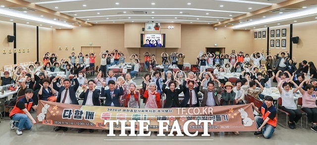 2026 과천종합사회복지관 다함께 추추추 행사 /과천시