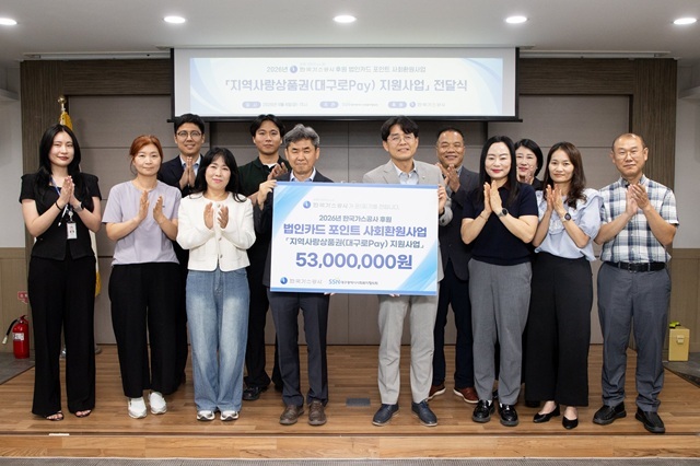 한국가스공사는 민족 최대 명절인 추석을 맞아 지역사회 취약계층이 따뜻한 명절을 보낼 수 있도록 약 3억 4000만원 규모의 사회공헌 활동을 전개한다. /한국가스공사