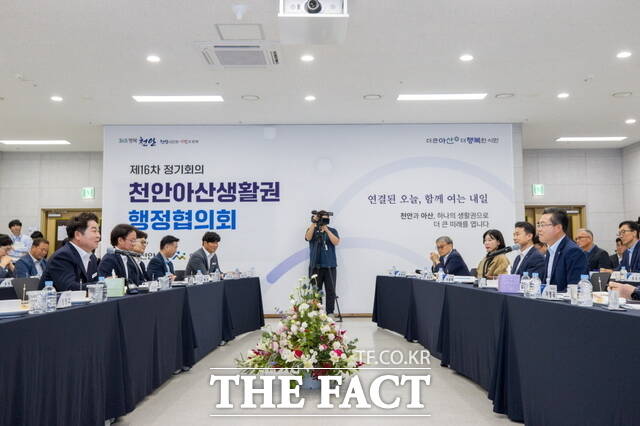 17일 천안아산상생협력센터에서 열린 '제16차 천안아산생활권행정협의회' 정기회의 진행 모습. /아산시