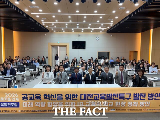 17일 충남대 융합교육혁신센터에서 열린 제13회 대전교육발전포럼 참석자들이 기념 촬영을 하고 있다. /대전시교육청