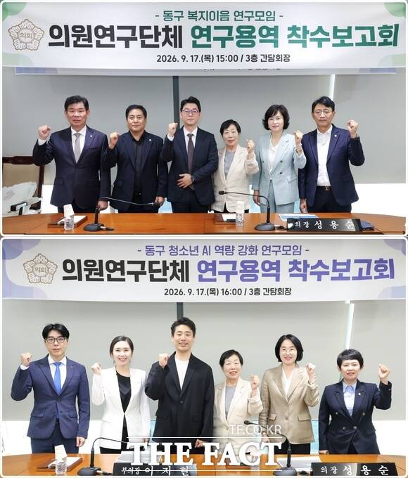 대전시 동구의회는 17일 2개의 연구용역 착수보고회를 개최하고 본격적인 연구활동에 착수했다. '동구 복지이음 연구모임'(위)과 '동구 청소년 AI 역량 강화 연구모임'. /대전시 동구의회