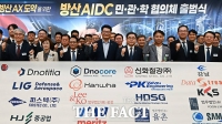  방산 AIDC 민·관·학 협의체 출범 [TF사진관]
