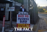  강성휘 목포시장, 이번엔 교육부 앞에서 1인 시위…