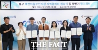  대전시 동구, 북한이탈주민 안정적 정착 지원…지역협의회 개최