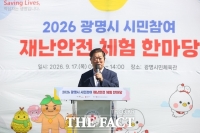  광명시, 시민과 함께 재난안전 체험 한마당