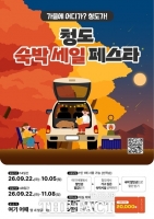  가을 여행 시즌, 경북 청도에서 숙박하면 2만 원 할인 혜택