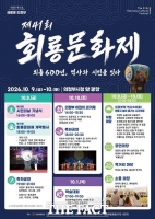  의정부시 대표 축제 '제41회 회룡문화제', 내달 9~10일 개최