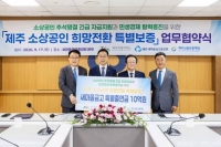  새마을금고, 제주 소상공인 150억원 금융지원