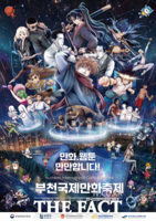  부천국제만화축제 18일 개막…'만화도시 부천' 산업·문화 함께 키운다