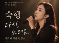  [단독] '불륜 논란' 숙행, 활동 중단 9개월 만에 무대 복귀…