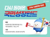  iM증권, 국민참여성장펀드 가입 이벤트 진행