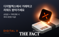  디지털엑스, 리브랜딩 기념 이벤트…최대 3만원 리워드