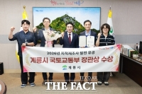  계룡시, 지적재조사사업 발전 유공 '국토교통부장관상' 수상