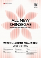  신세계그룹, 2027년 신입사원 공개 채용…이마트·백화점 등 10개사