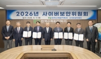  한수원 '에너지 안보', 사이버보안위원회 개최