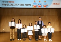  제주항공, 제10회 하늘길 그림 그리기 대회 시상
