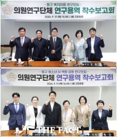  대전시 동구의회, '의원연구단체 연구용역 착수보고회' 개최