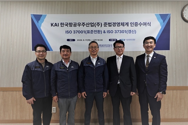 KAI는 한국준법진흥원(KCI)으로부터 규범준수 경영시스템 갱신 인증과 부패방지 경영시스템 표준전환 인증을 획득했다고 18일 밝혔다. 사진상 오른쪽 첫번째 한국준법진흥원 용석광 이사, 오른쪽 두번째 한국준법진흥원 이용기 원장, 가운데 KAI 준법경영실 김명호 상무, 왼쪽 두번째 KAI 준법경영팀 최재윤 팀장. /KAI