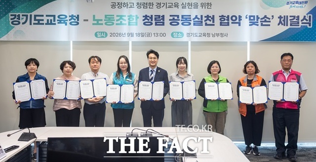 안민석 경기도교육감과 노동조합 대표들이 18일 경기도교육청 남부청사에서 청렴 공동실천 협약을 체결한 뒤 협약서를 들고 기념 촬영을 하고 있다. /경기도교육청