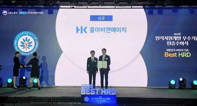 2026년 인적자원개발 우수기관 인증 수여식에서 조용한 콜마비앤에이치 전무(오른쪽)와 고용노동부 편도인 직업능력정책국장 (왼쪽)이 기념촬영을 하고 있다. /콜마비앤에이치
