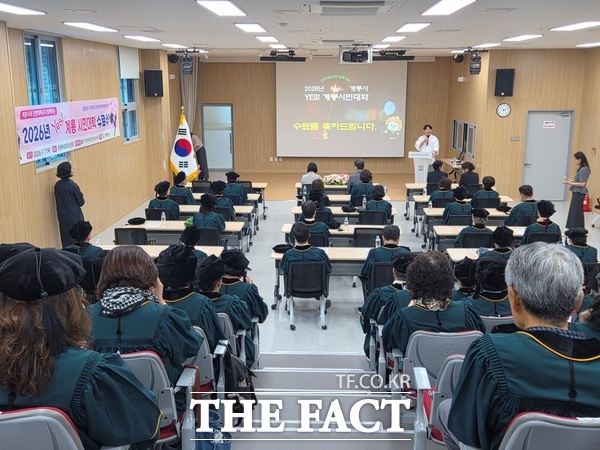 지난 17일 열린 'YES! 계룡시민대학' 수료식 모습. /계룡시