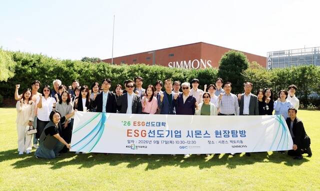 ESG 선도대학 구성원이 17일 시몬스 테라스와 시몬스 팩토리움을 방문해 현장탐방을 마친 뒤 기념사진을 촬영하고 있다. /시몬스