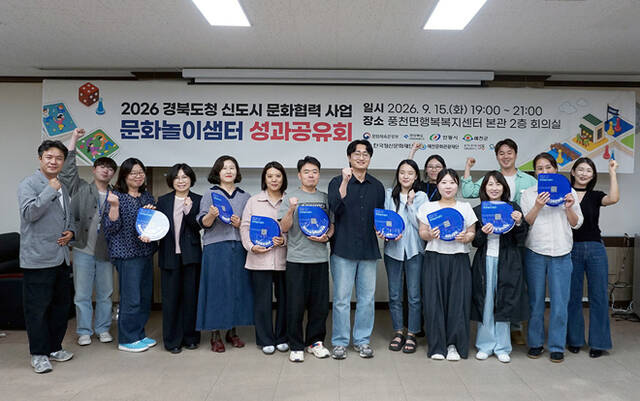 한국정신문화재단과 예천문화관광재단이 경북도청 신도시 문화협력 사업 ‘문화놀이샘터’가 지역 주민들의 참여 속에 막을 내렸다. /안동시