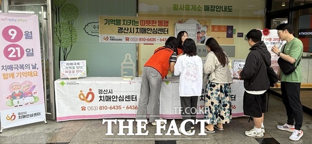 경북 경산시는 18일 경부고속도로 평사휴게소에서 치매 인식 개선 캠페인을 벌였다. /경산시
