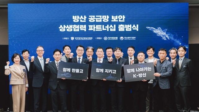 지난 17일 서울 JW메리어트호텔에서 열린 '방산 공급망 보안 상생협력 파트너십' 출범식에서 LIG D&A 및 관계자들이 기념사진을 촬영하고 있다. /LIG D&A