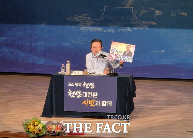 장기수 천안시장이 천안의 미래, 시민에게 듣다 권역별 순회 토론회에서 개인 휴대전화 번호를 공개하며 시민과 언제든 통화할 수 있는 열린 소통을 실천하고 있다. /정효기 기자
