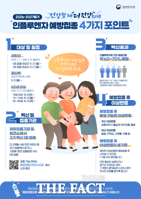 논산시 독감 등 예방접종 웹자보. /논산시
