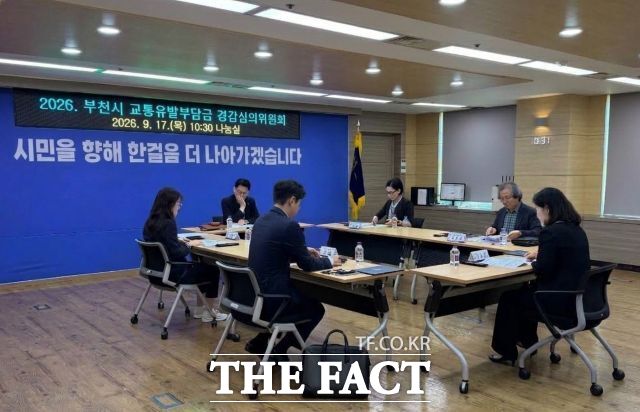 교통유발부담금 경감심의위원회 모습. /부천시