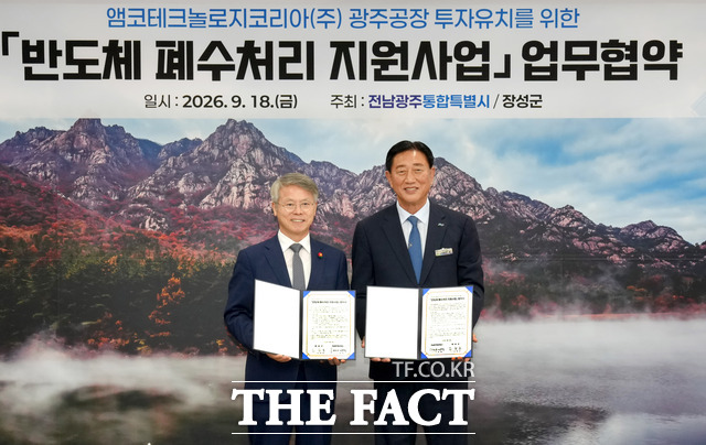 민형배 전남광주통합특별시장이 18일 무안청사 접경실에서 김한종 장성군수와 앰코테크놀로지코리아 광주공장 투자사업에 따른 폐수처리 문제 공동 대응 및 협력을 위한 '반도체 폐수처리 지원사업' 업무협약을 체결하고 있다. /전남광주시