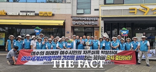 2026여수세계섬박람회 범시민준비위원회 안규철 위원장과 365위원 일동 등 여수시민들이 18일 여수세계섬박람회에 대한 일방적 흠집내기를 중단해 줄 것을 요청하고 있다. /2026여수세계섬박람회 범시민준비위원회