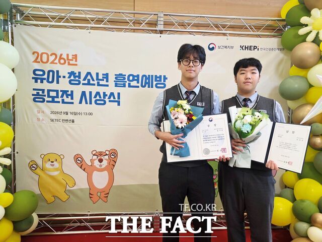 지난 16일 서울 SETEC 컨벤션홀에서 열린 '제8회 청소년 흡연예방 공모전' 디카-시(고등) 부문 대상 김시온 학생과 우수상 이건호 학생이 시상식에서 기념 촬영을 하고 있다. /대전시교육철