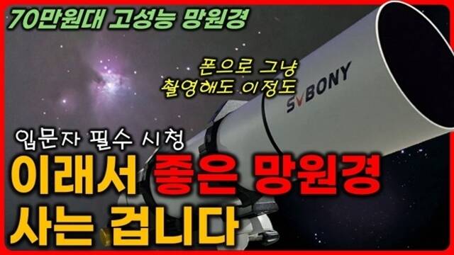 우주 알려주는 아빠 Astro Dad는 장비별 실제 관측 성능을 직관적으로 비교해 입문자들의 망원경 선택을 돕는다. /유튜브 채널 우주 알려주는 아빠 Astro Dad 영상 캡처