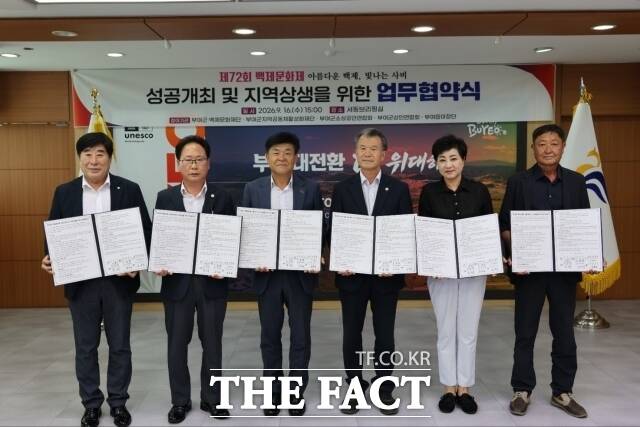 부여군이 18일 군청 서동브리핑실에서 백제문화재단 등 6개 기관·단체와 제72회 백제문화제 성공 개최 및 지역 상생을 위한 업무협약을 체결한 후 관계자들이 기념 촬영을 하고 있다. /부여군