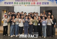  전남광주소방, 여성 소방공무원과 조직문화 발전 모색