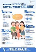  논산시, 독감 유행주의보에 예방접종 당부…21일부터 무료 접종