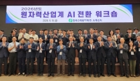  한수원 무선통신 콘퍼런스·AI 전환 워크숍 개최