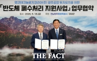  전남광주시, 장성군과 '앰코 반도체 폐수처리 지원사업' 업무협약