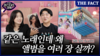  [미스터리경제] 같은 노래인데 왜 앨범을 여러 장 살까? (영상)